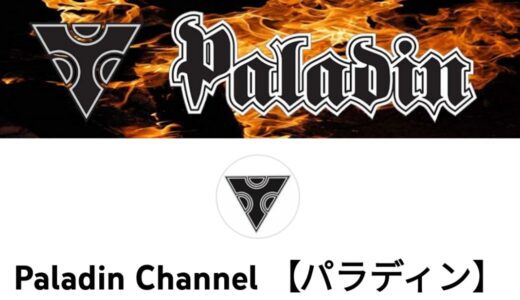 【チャンネル紹介】Paladin Channel 【パラディン】